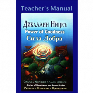 Power of Goodness Teachers Manual Cover