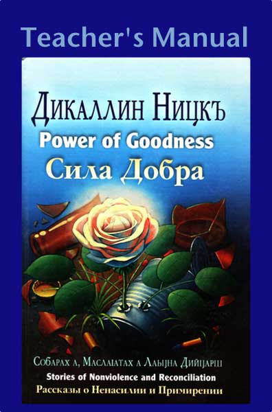 Power of Goodness Teachers Manual Cover